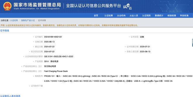 罗马仕充电宝3C证书被大批暂停注销,抖音官方店铺已全部下架(3) 罗马仕充电宝3C证书被大批暂停注销,抖音官方店铺已全部下架(3)