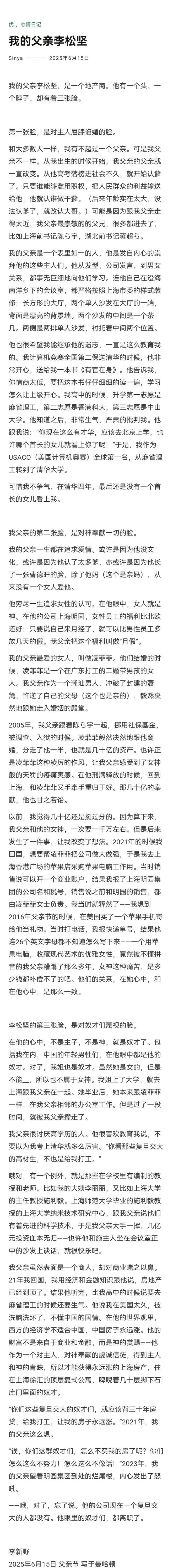 地产二代手撕老爸 猛爆董事长父亲大瓜(1)