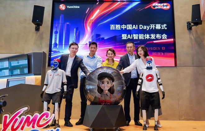 百胜中国发布首个面向餐厅营运的智能体,开启智能化餐厅新篇章(1) 百胜中国发布首个面向餐厅营运的智能体,开启智能化餐厅新篇章(1)