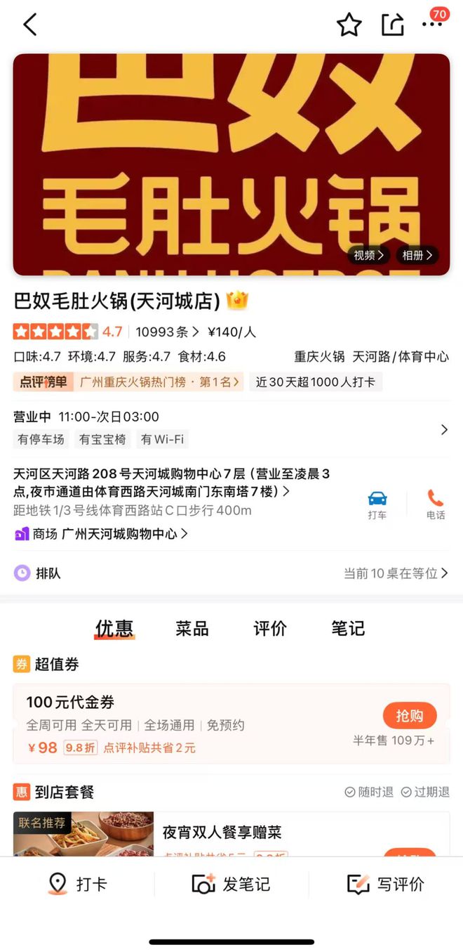 月薪五千不配吃的火锅，冲击上市！账本……(2)