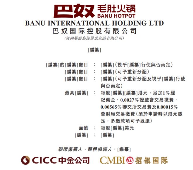 月薪五千不配吃的火锅，冲击上市！账本……(1)