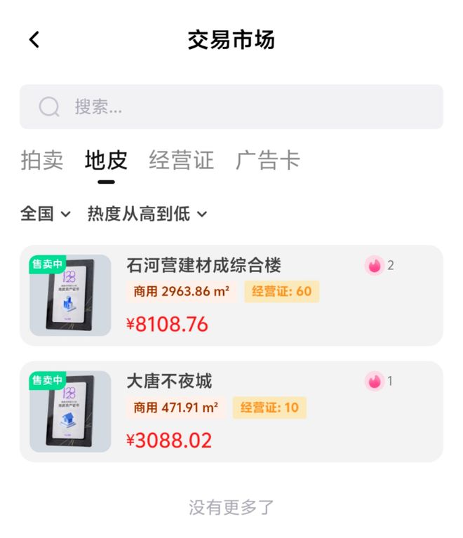黄光裕押注“混搭”APP:虚拟地皮卖8000元,从拼低低到抓宠物能救国美?(6) 黄光裕押注“混搭”APP:虚拟地皮卖8000元,从拼低低到抓宠物能救国美?(6)