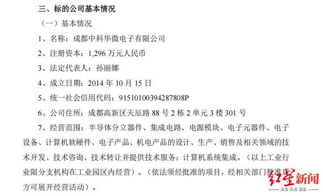 成都中科华微拟易主，收购方多次出手拿下成都电子企业(2)