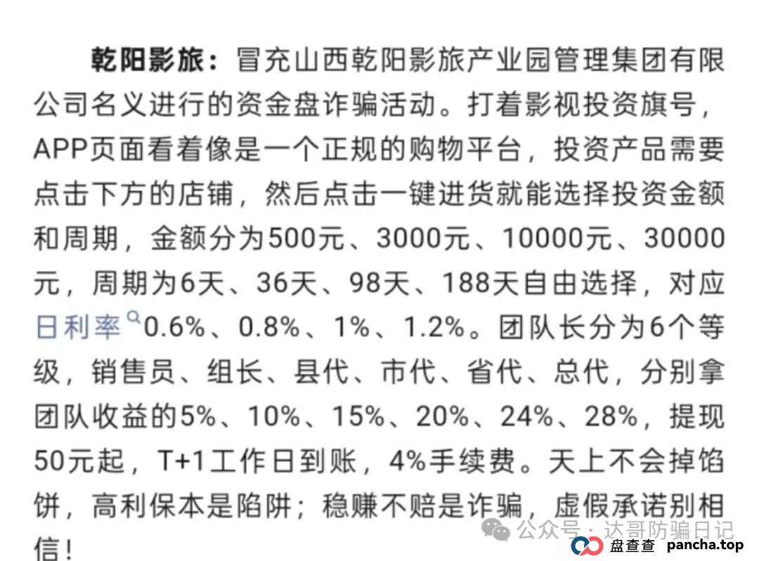 警惕!乾阳影旅,一个刚上线内测的集资项目,项目刚启动不久,能走多远不得而知,理性观看,谨慎参与。(3) 警惕!乾阳影旅,一个刚上线内测的集资项目,项目刚启动不久,能走多远不得而知,理性观看,谨慎参与。(3)