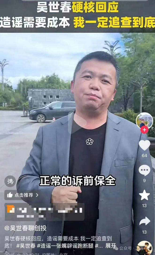 梅花创投吴世春惹风波,ST路通控制权暗战延烧(3) 梅花创投吴世春惹风波,ST路通控制权暗战延烧(3)