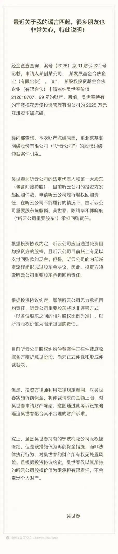 梅花创投吴世春惹风波,ST路通控制权暗战延烧(2) 梅花创投吴世春惹风波,ST路通控制权暗战延烧(2)