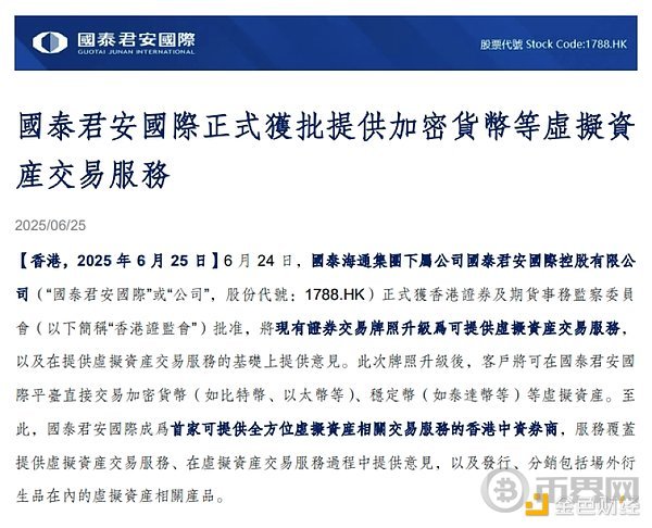 一张好牌就让国泰君安国际大涨2倍？背后还有更大原因(2)