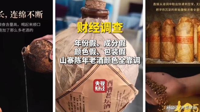 财经调查丨年份假、成分假、颜色假、包装假…山寨白酒溢价超40倍(1)