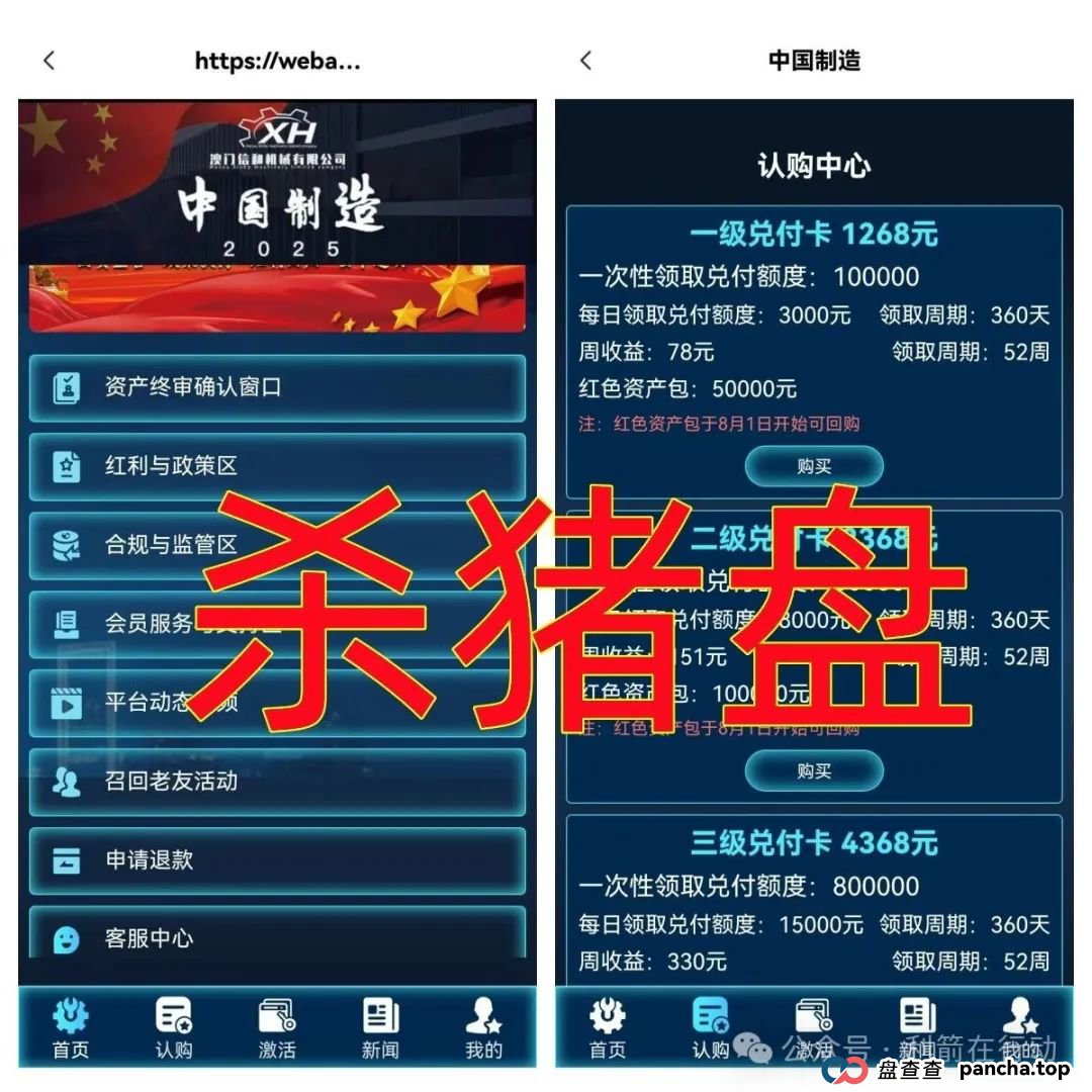警惕!这10个互联网项目涉嫌传销、诈骗、洗钱、非法集资!(2) 警惕!这10个互联网项目涉嫌传销、诈骗、洗钱、非法集资!(2)