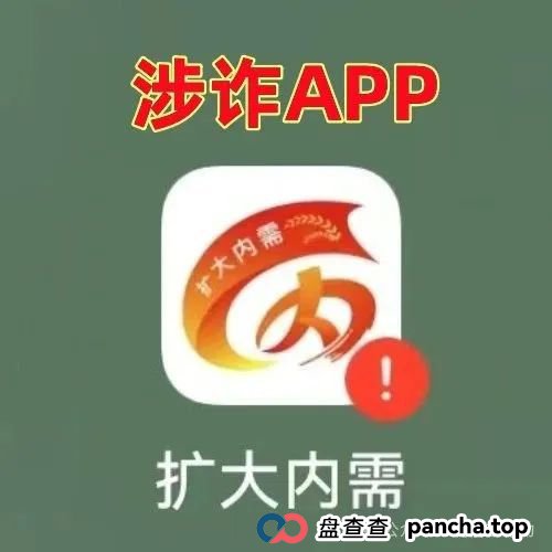 警惕!这10个互联网项目涉嫌传销、诈骗、洗钱、非法集资!(5) 警惕!这10个互联网项目涉嫌传销、诈骗、洗钱、非法集资!(5)