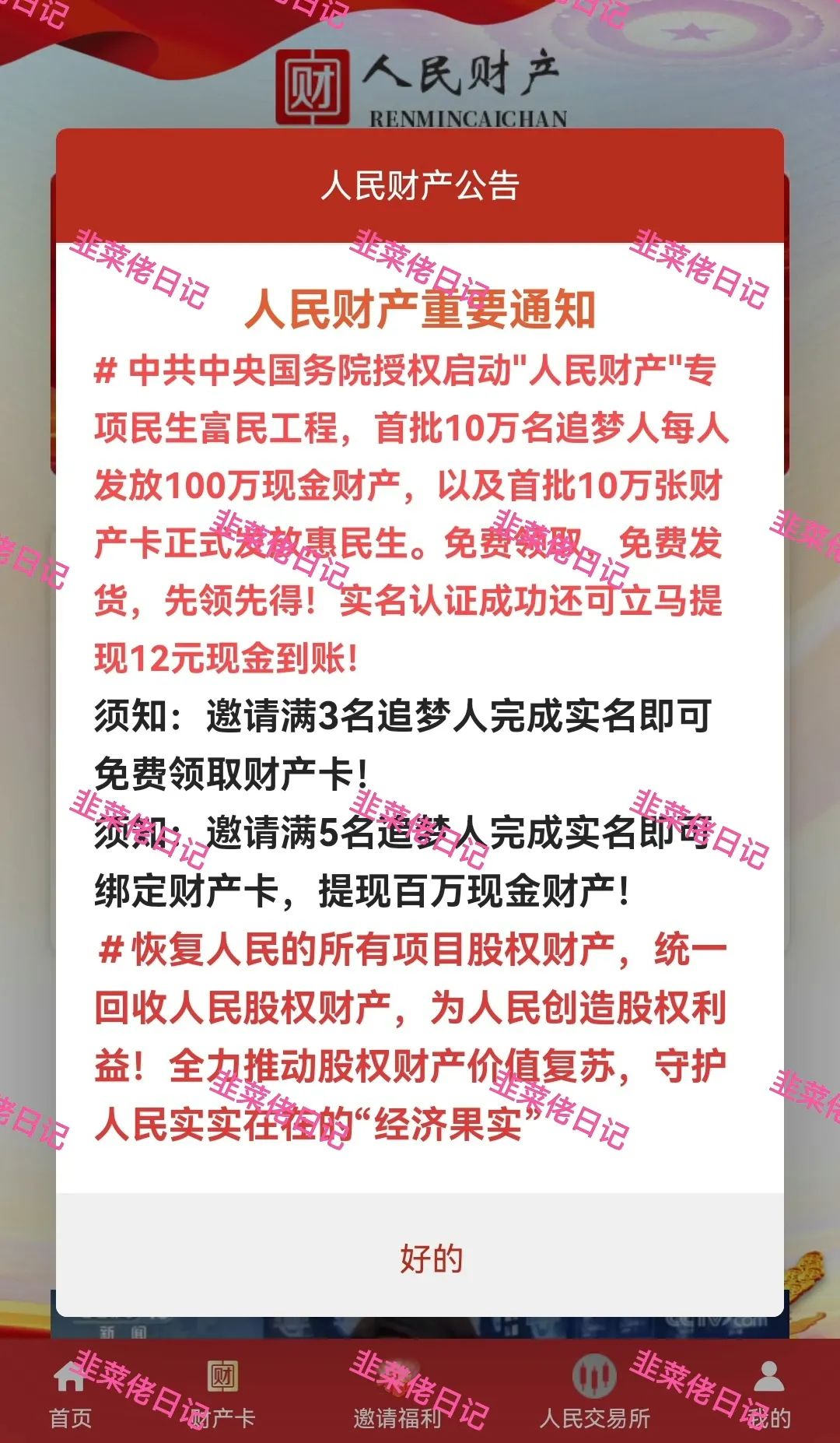 6月22日:曝光最新资金盘项目骗局,安我股保,多莱商学院(AISTS),乾阳影旅
