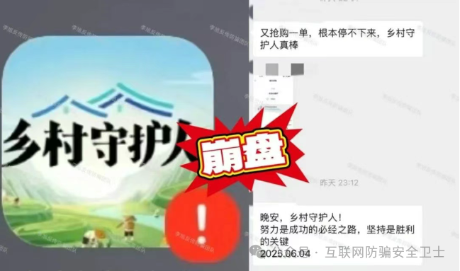 揭秘 “乡村守护人” APP:爱心面具下的传销骗局陷阱(1) 揭秘 “乡村守护人” APP:爱心面具下的传销骗局陷阱(1)