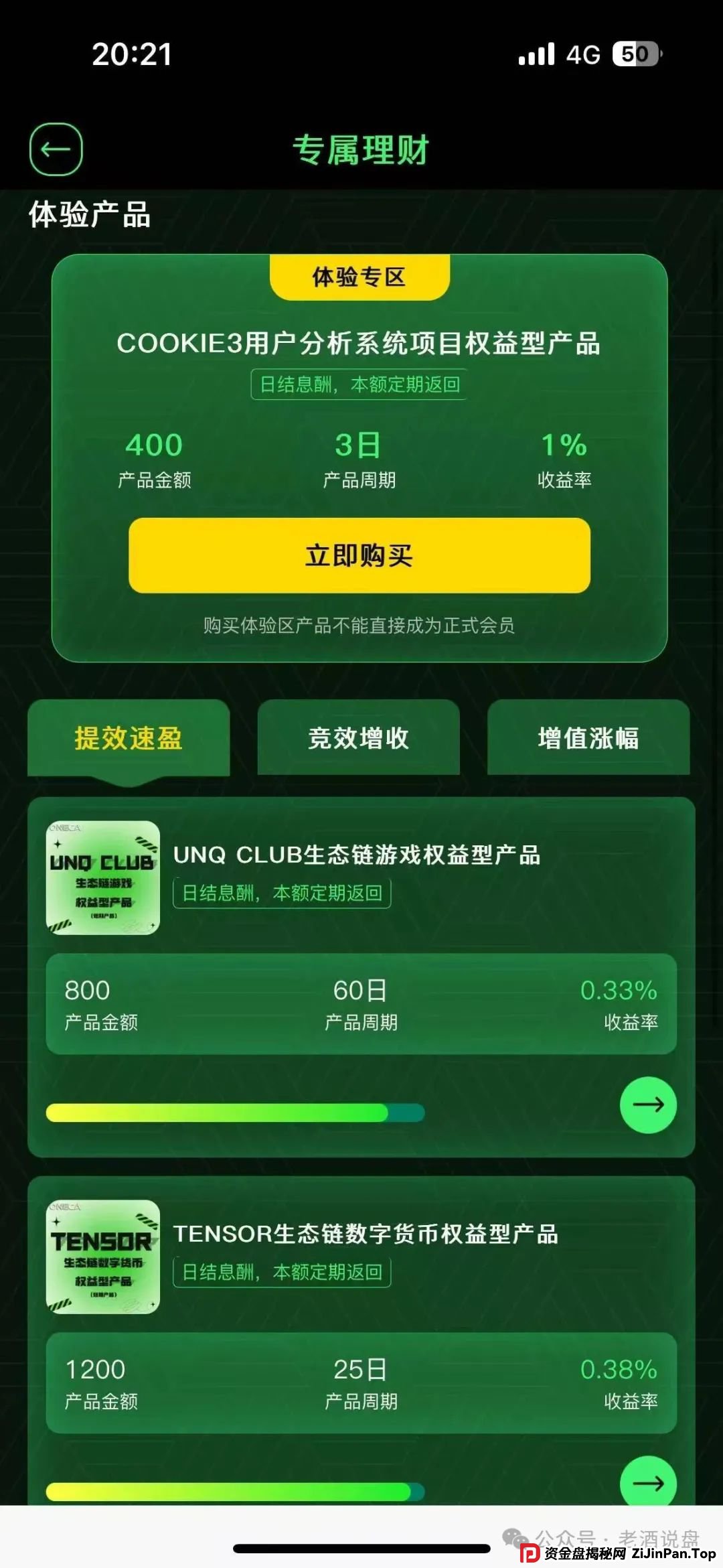 警惕“oneca”系资金盘项目，随时崩盘跑路。(3)
