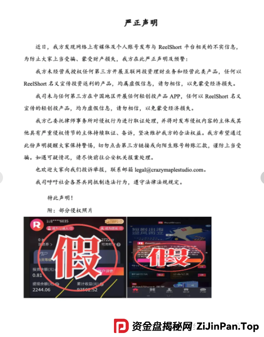 曝光【ReelShort短剧出海】项目崩盘预警：投资人必看的止损指南！！！(7)