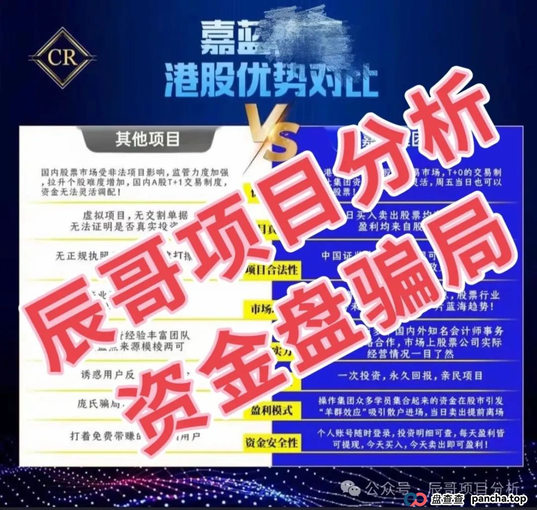 嘉蓝智投股票资金盘骗局,已经开始单割,高度预警,即将崩盘跑路!