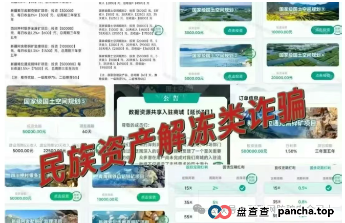 小心!虚构的 “国土空间” APP 传销骗局:揭开仿冒政府项目的诈骗真相(3) 小心!虚构的 “国土空间” APP 传销骗局:揭开仿冒政府项目的诈骗真相(3)