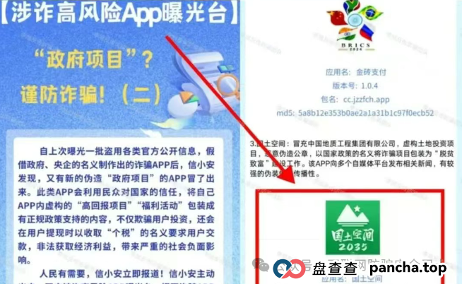 小心!虚构的 “国土空间” APP 传销骗局:揭开仿冒政府项目的诈骗真相(2) 小心!虚构的 “国土空间” APP 传销骗局:揭开仿冒政府项目的诈骗真相(2)