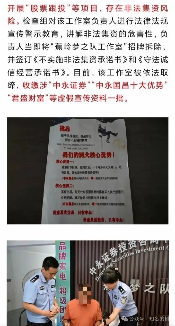 又一资金盘？“中永国昌”被曝无法提现，受害者集体报警(2)