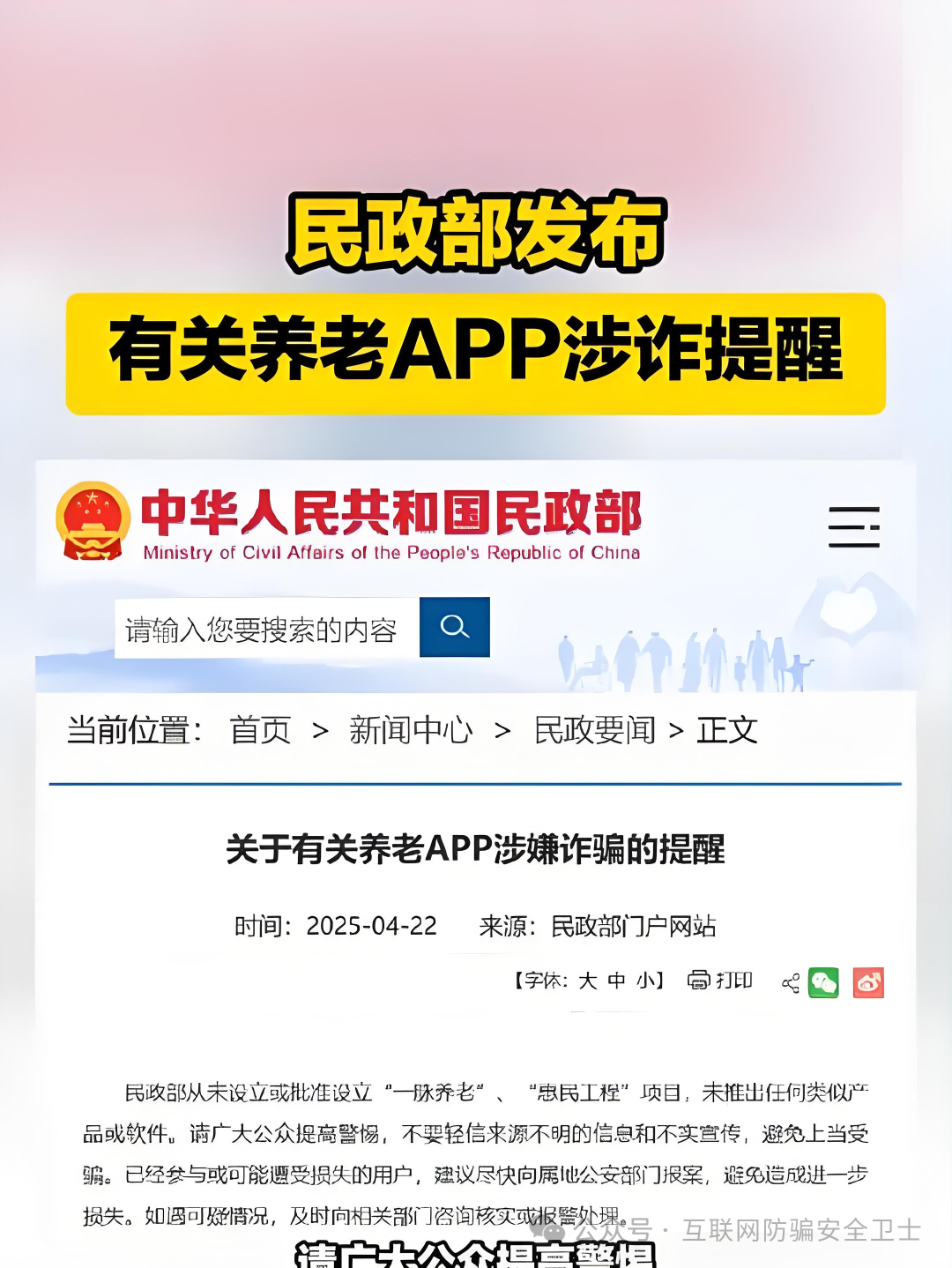 紧急提醒！“一脉养老”“惠民工程”APP 涉嫌传销骗局，别让养老钱打水漂！(1)