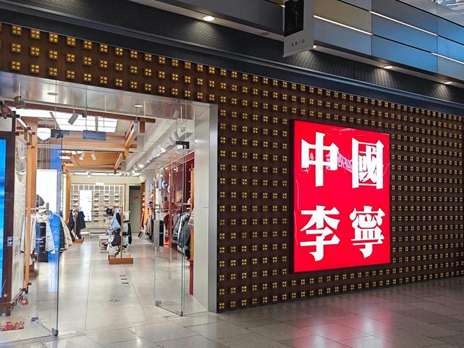 李宁家族重金挖角 百年鞋履品牌能否逆袭?(1)