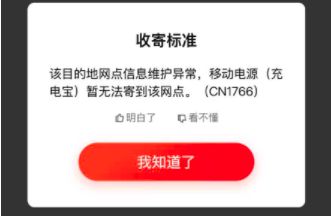 罗马仕宣布召回充电宝后,有消费者遇寄送难题,部分快递公司拒绝收寄(1) 罗马仕宣布召回充电宝后,有消费者遇寄送难题,部分快递公司拒绝收寄(1)