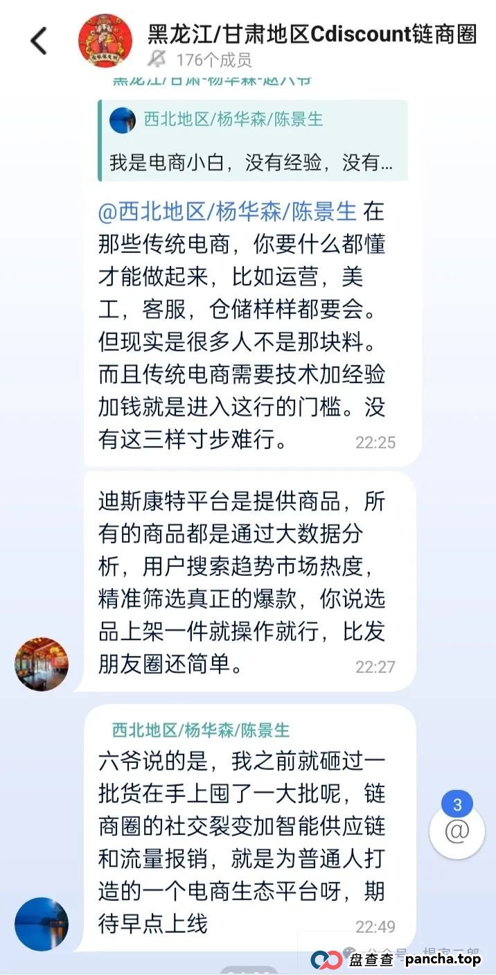 今日曝光＂迪斯康特（Cdiscount）链商圈＂跨境电商资金盘骗局！(4)