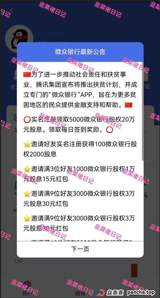 6月24日：最新资金盘项目骗局曝光，微众银行，富农兴邦，优科创LCD利鼎交易所