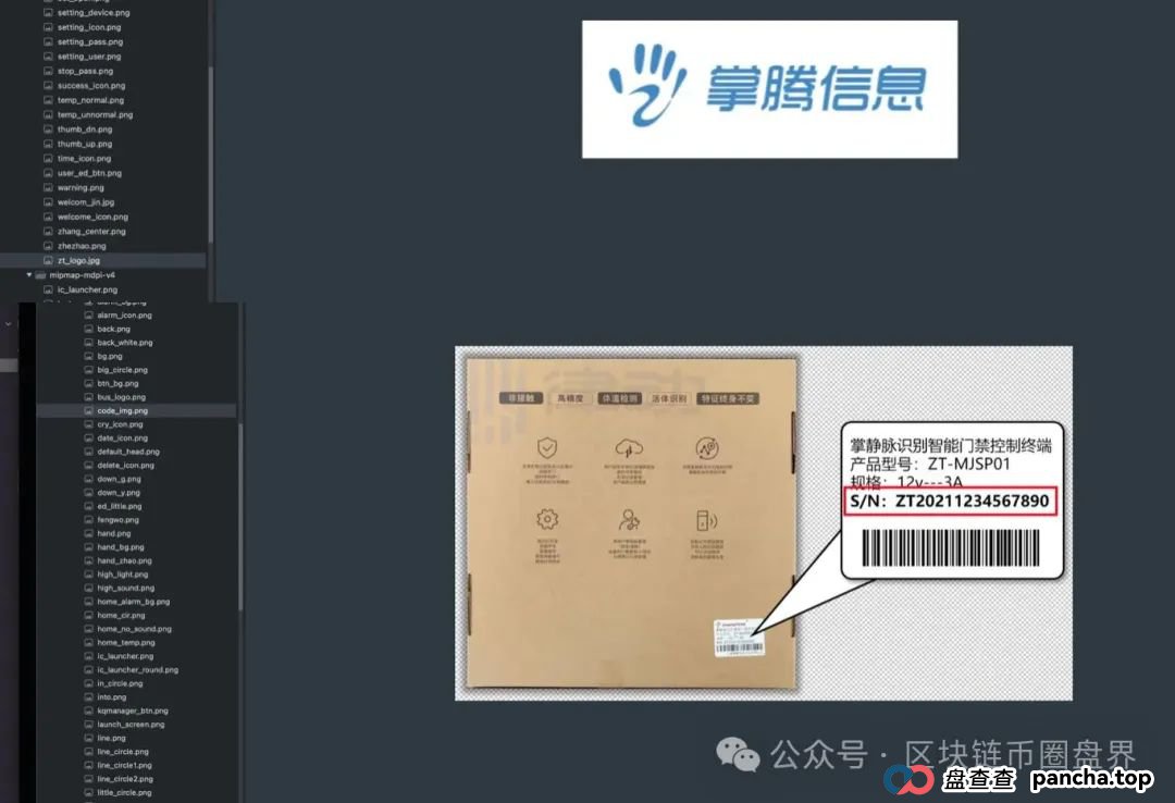社区曝光：深扒Humanity套壳国产项目！你的掌纹正在裸奔！(1)
