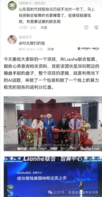 警惕【Lianhe联合智算】中心这样的项目，最好的应对方式就是远离它，避免成为下一个被收割的＂韭菜＂(2)