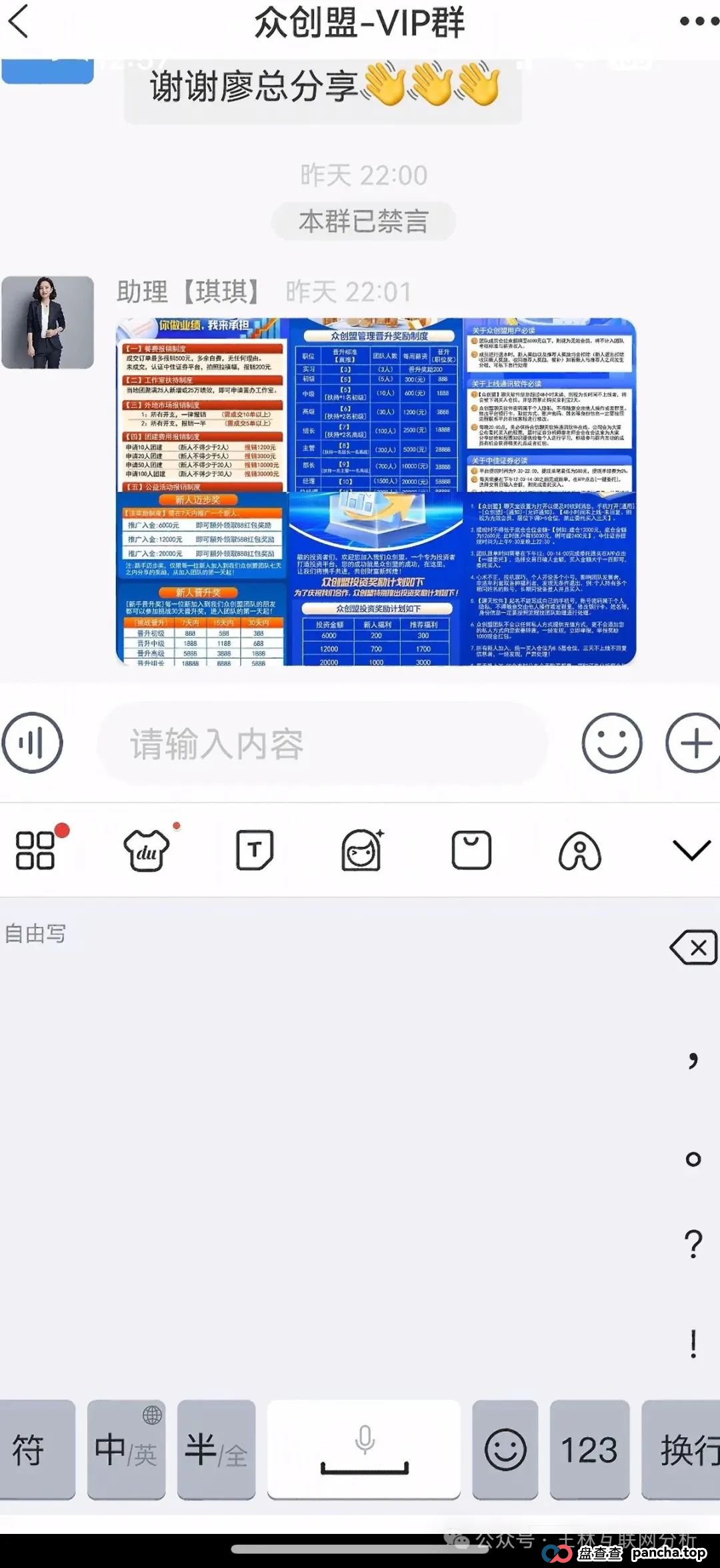 6月23日最新资金盘项目骗局曝光，Achman AM 兔子外汇保险，云誉证券（链通云），众创盟随时可能卷钱跑路！(3)