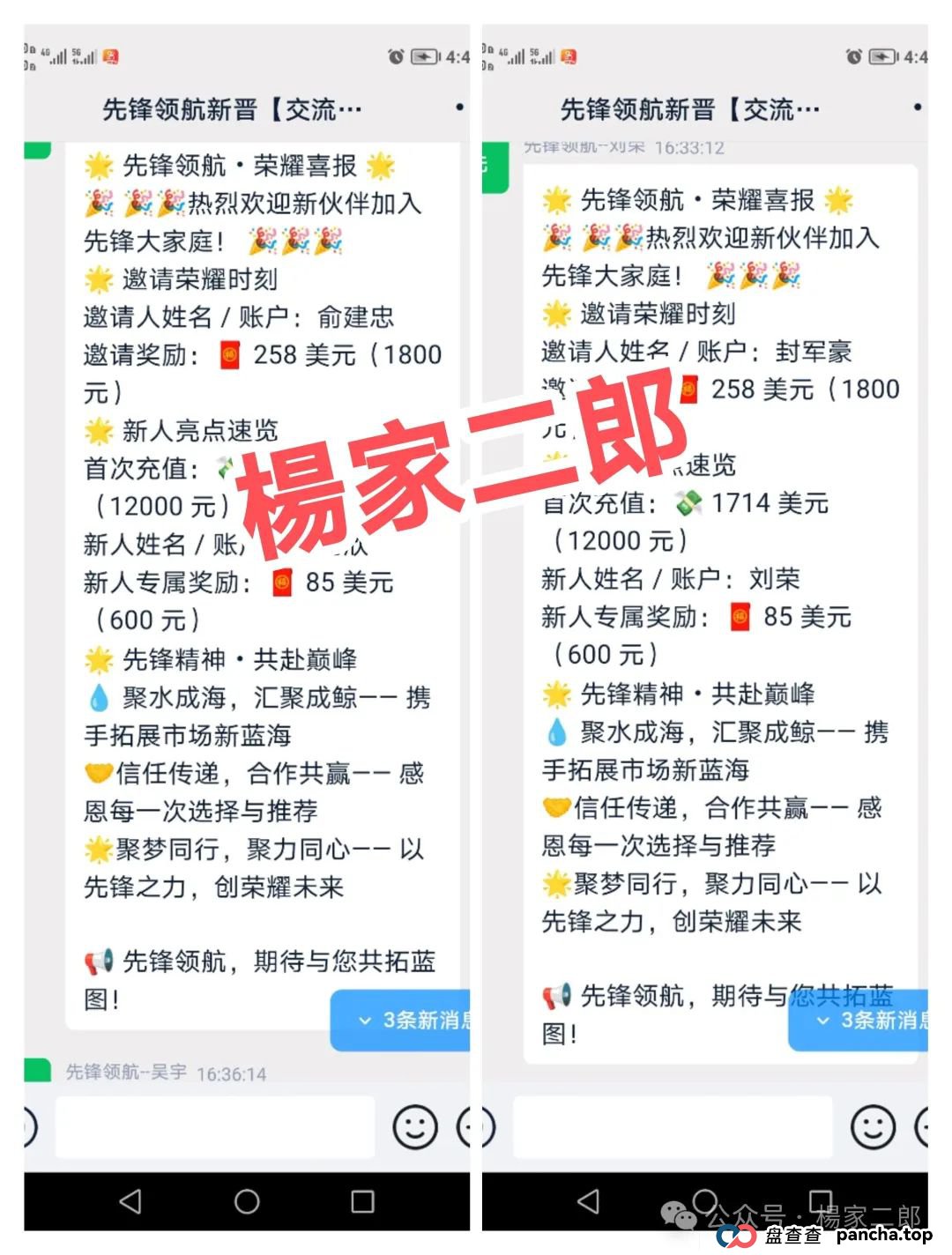 紧急预警:假冒＂币胜客/先锋领航＂资金盘骗局已濒临崩盘！(3)