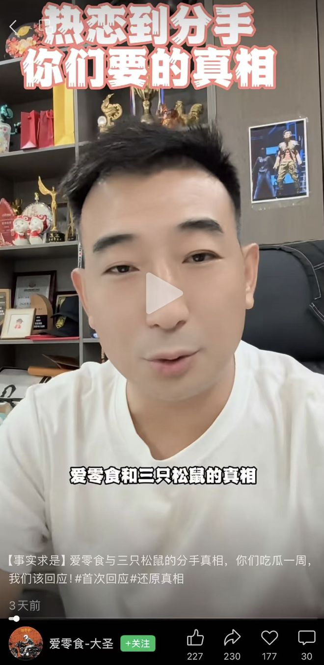 三只松鼠终止收购,爱零食创始人发视频讲述谈崩细节,并称已向法院起诉(2) 三只松鼠终止收购,爱零食创始人发视频讲述谈崩细节,并称已向法院起诉(2)