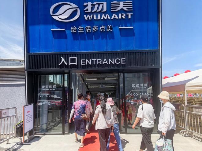 第二批调改店开业 物美从胖东来学到了什么(1) 第二批调改店开业 物美从胖东来学到了什么(1)