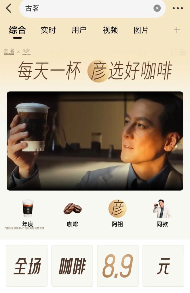 请来吴彦祖助阵,8.9元的古茗咖啡要“硬刚”3元库迪(1) 请来吴彦祖助阵,8.9元的古茗咖啡要“硬刚”3元库迪(1)