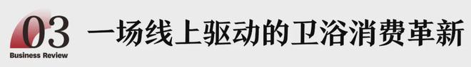 从&amp;quot;马桶盖鼻祖&amp;quot;到智能一体机领跑者，松下卫浴做对了什么？(6)
