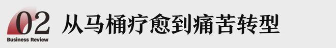 从&amp;quot;马桶盖鼻祖&amp;quot;到智能一体机领跑者，松下卫浴做对了什么？(5)