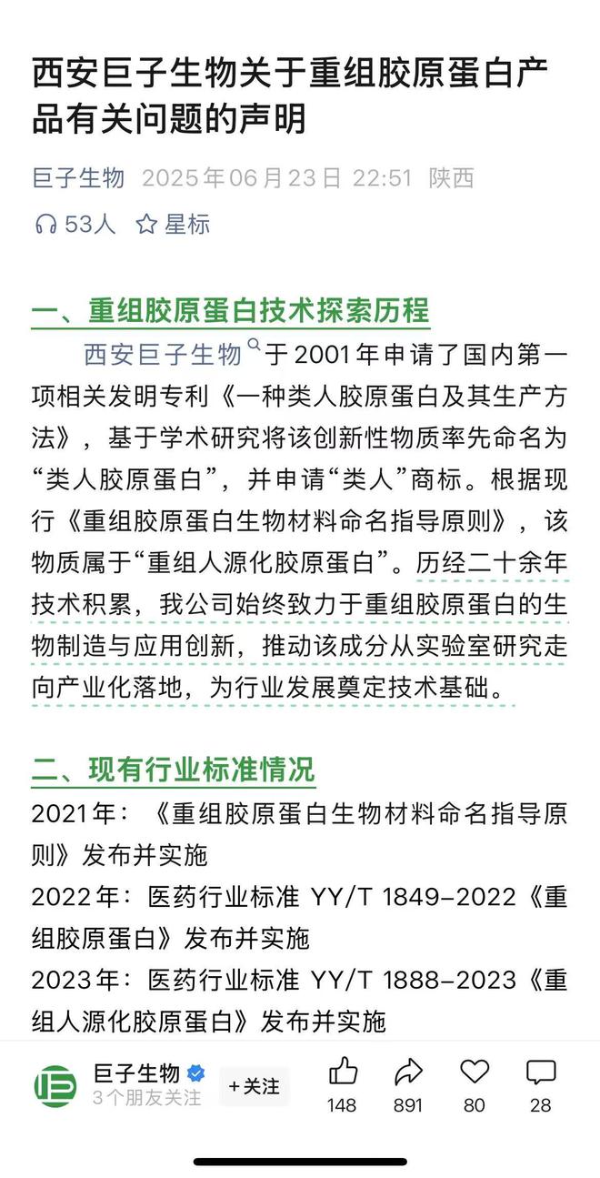 巨子生物再回应重组胶原蛋白问题,承认存在局限性,“618”表现不如去年(1) 巨子生物再回应重组胶原蛋白问题,承认存在局限性,“618”表现不如去年(1)