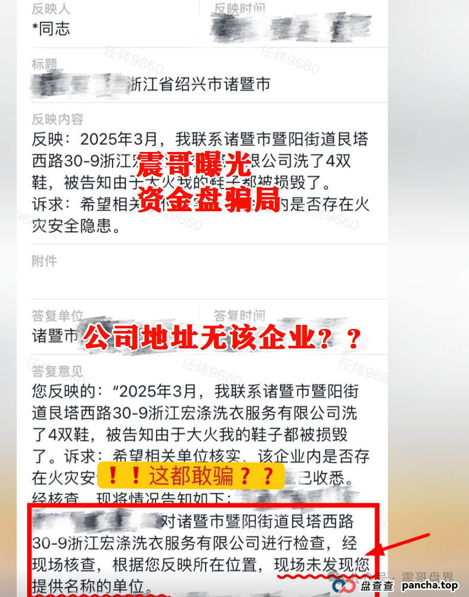 震哥卧底宏涤洗衣局中局：洗衣店背地里竟搞资金盘收割！(2)