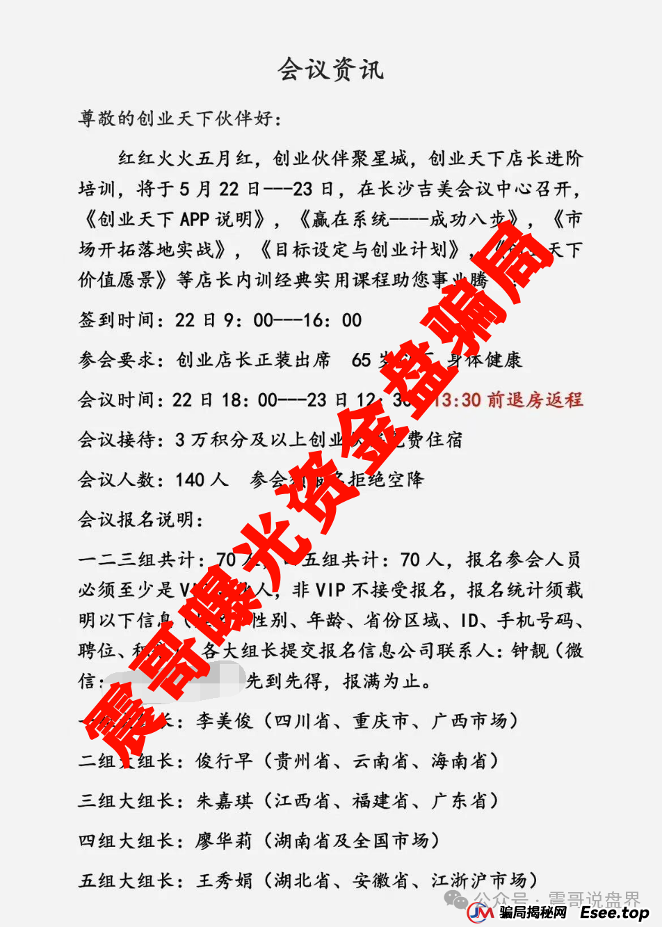 创业天下陶国林合法吗？【创业天下暴雷记】震哥带你扒一扒这场割韭菜大戏(4)