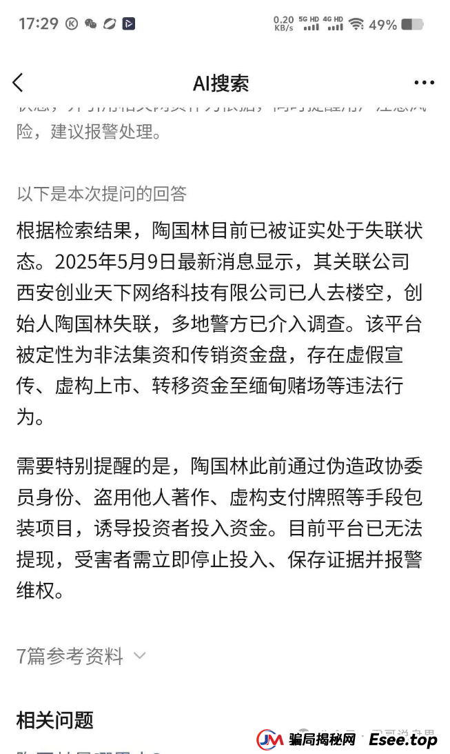 创业天下陶国林合法吗？【创业天下暴雷记】震哥带你扒一扒这场割韭菜大戏(2)
