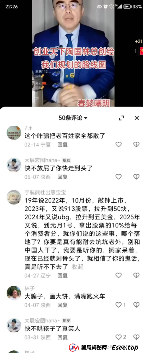 创业天下陶国林合法吗？【创业天下暴雷记】震哥带你扒一扒这场割韭菜大戏(5)