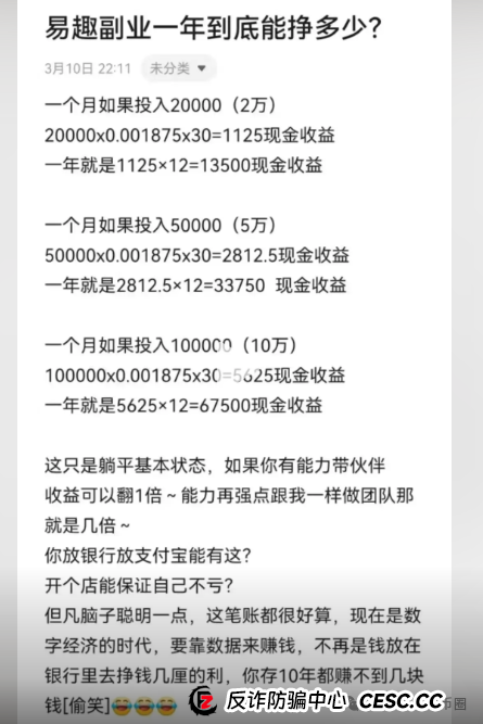 易趣cbb资金盘骗局揭秘：单割开始！易趣cbb还能存活多久？