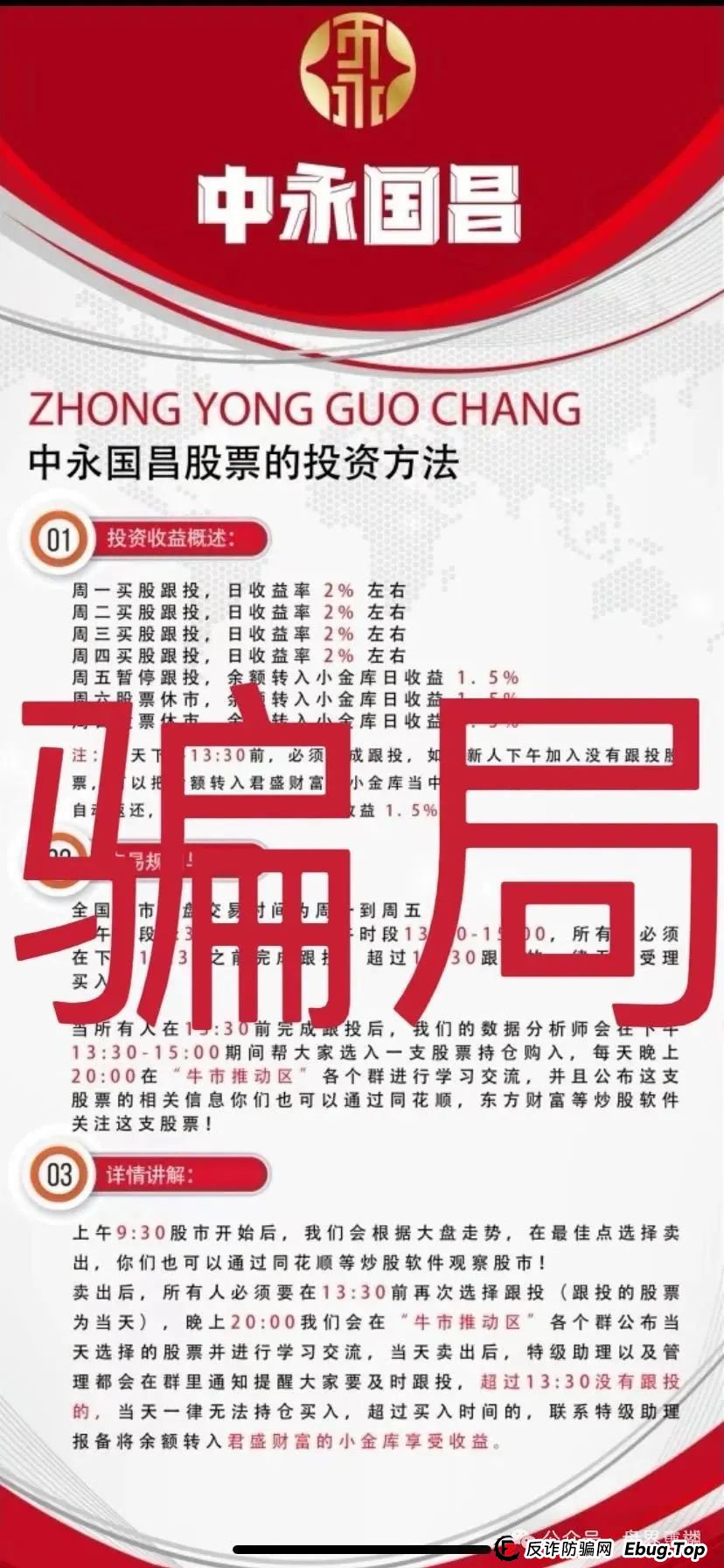 中永国昌（中永证券）股票跟单类资金盘骗局，操盘手已圈钱过亿，多地警方发