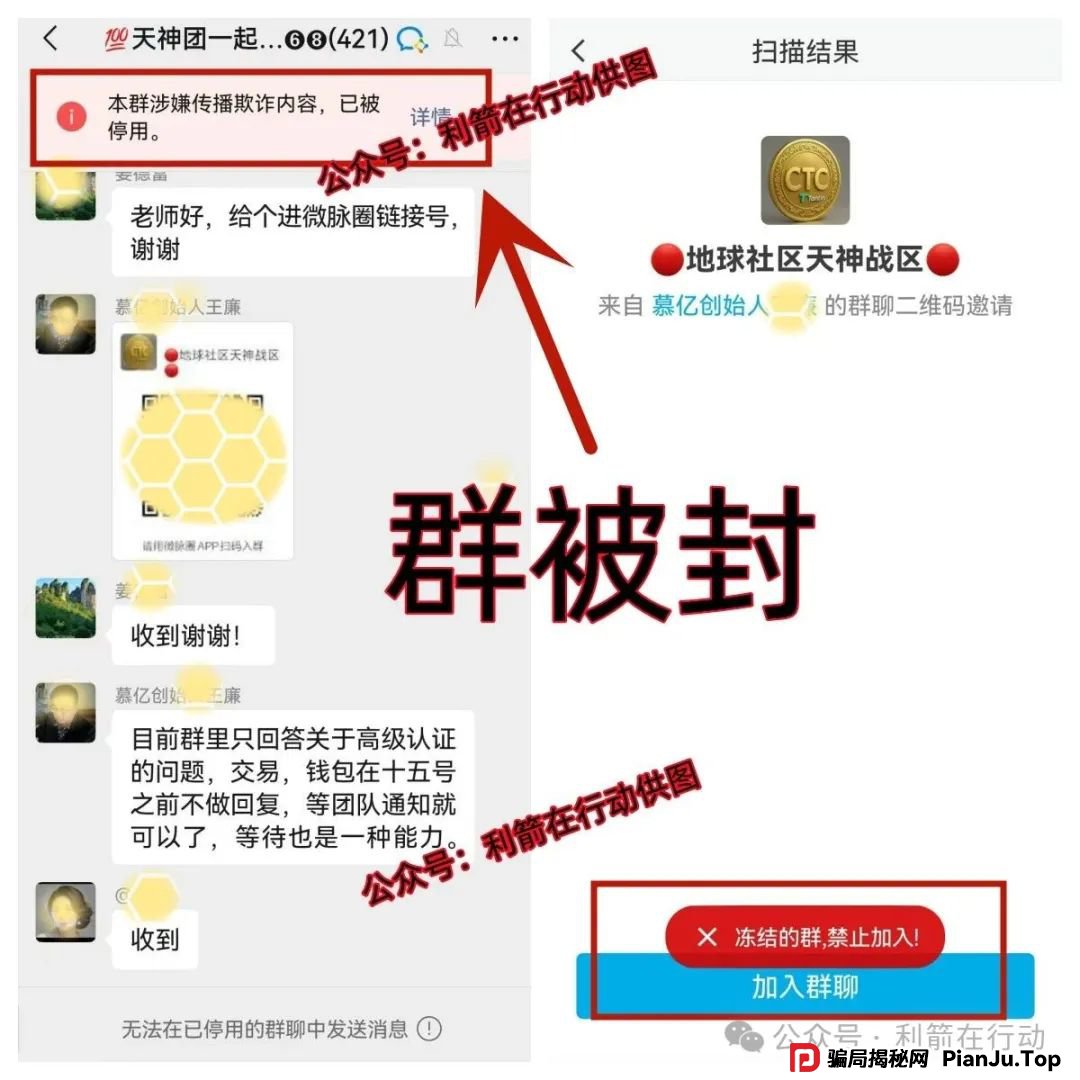 天体交易所,新质动力...小心这几个互联网项目都是骗局!涉嫌传销、诈骗、非