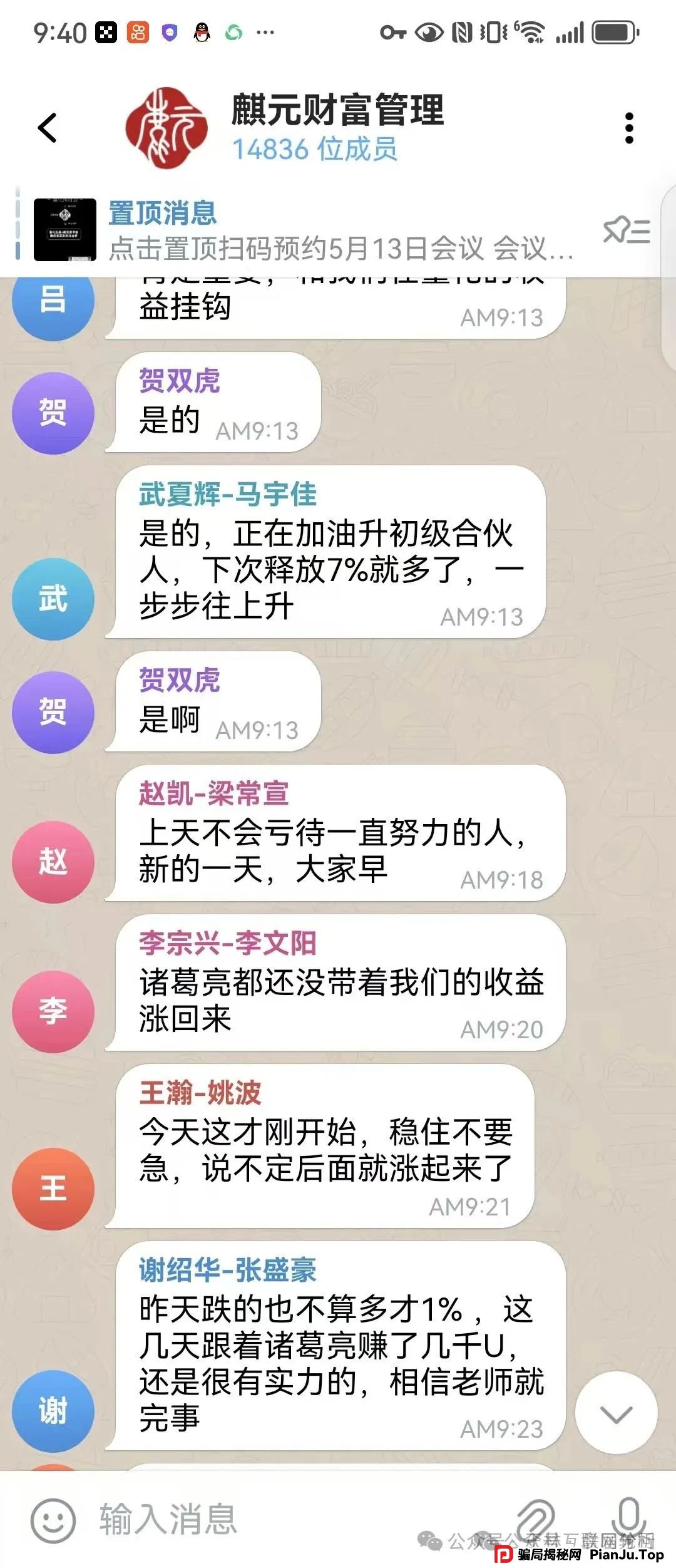 6月11日曝光:最新资金盘项目骗局,麒元财富,优哩哩,币胜客(先锋领航俱乐