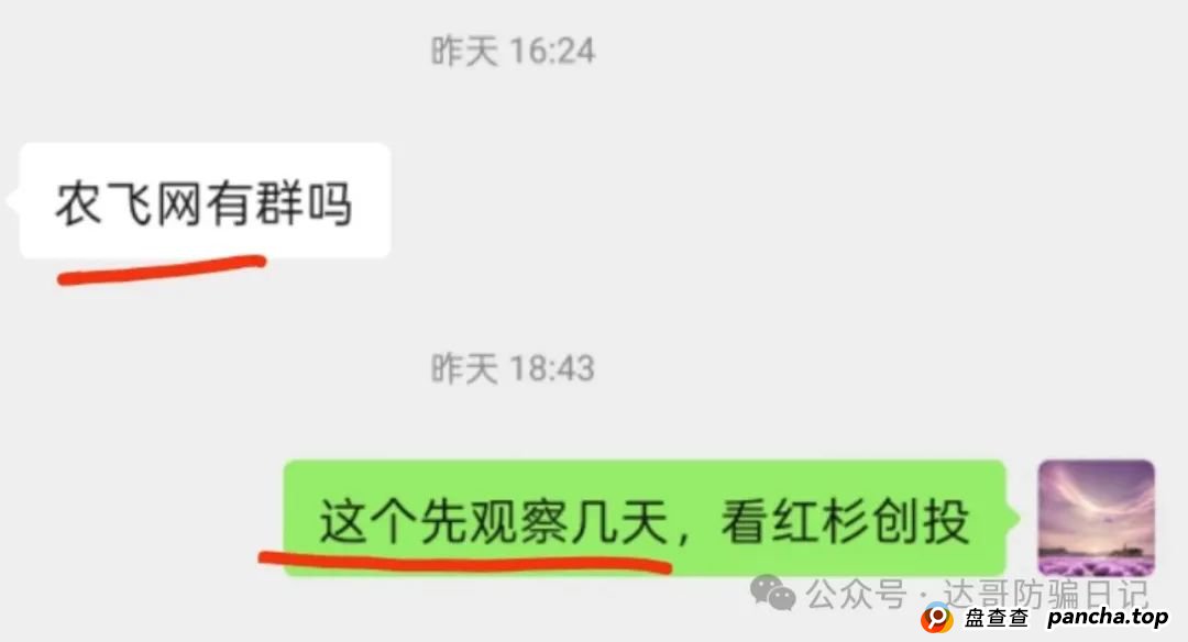 警惕:农飞网资金盘项目投资金额大，提现门槛高，不要把盘子当理财，项目走