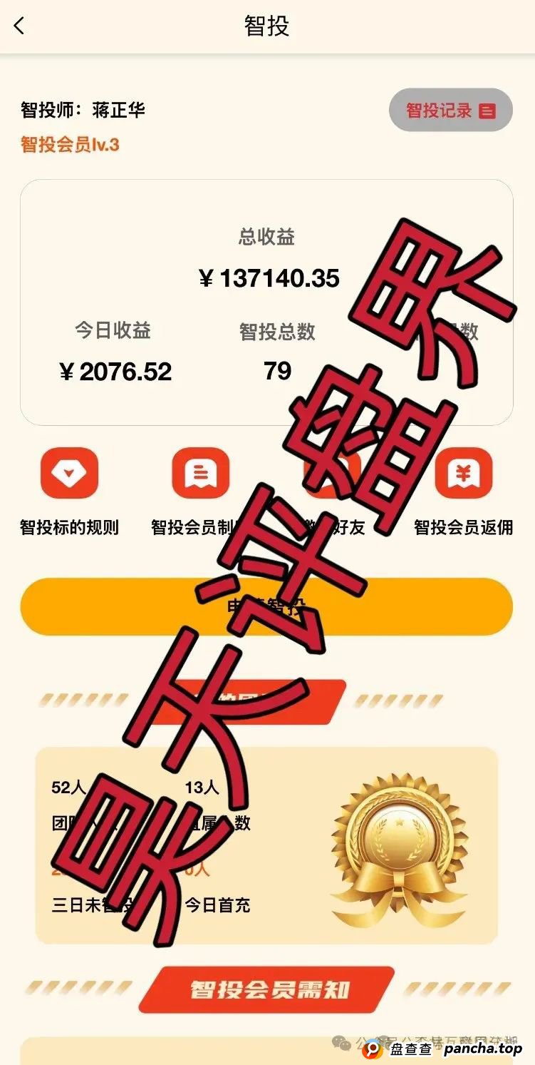 6月13日：最新资金盘项目骗局曝光，盈信量化，正华联社，优科创，超鸿社团，
