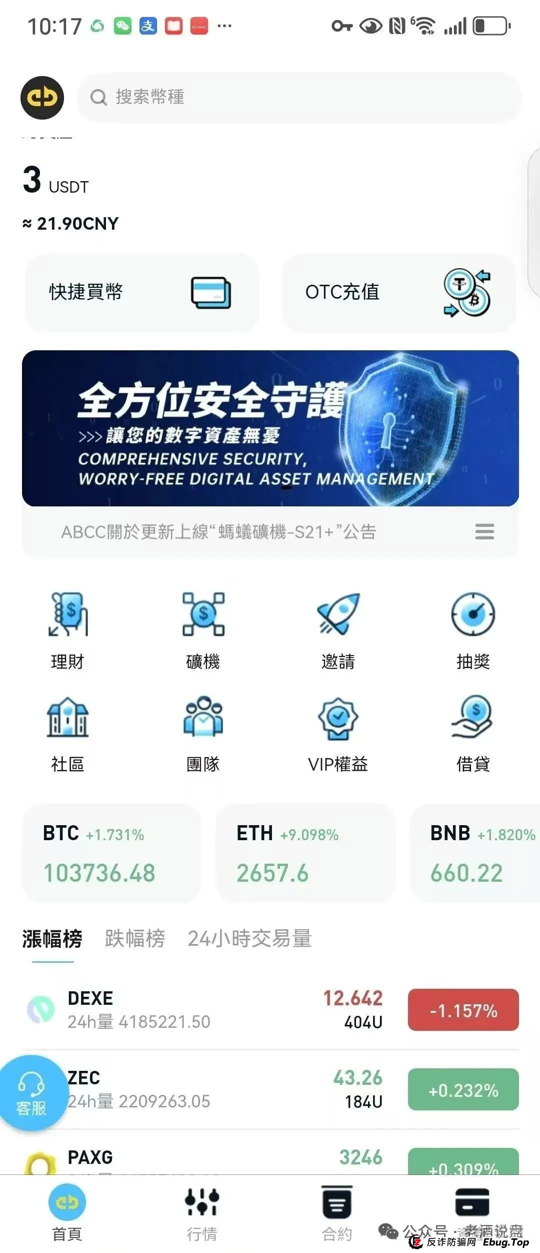 紧急提醒！ABCC 交易所跟单资金盘已单割，大家有序下车！！