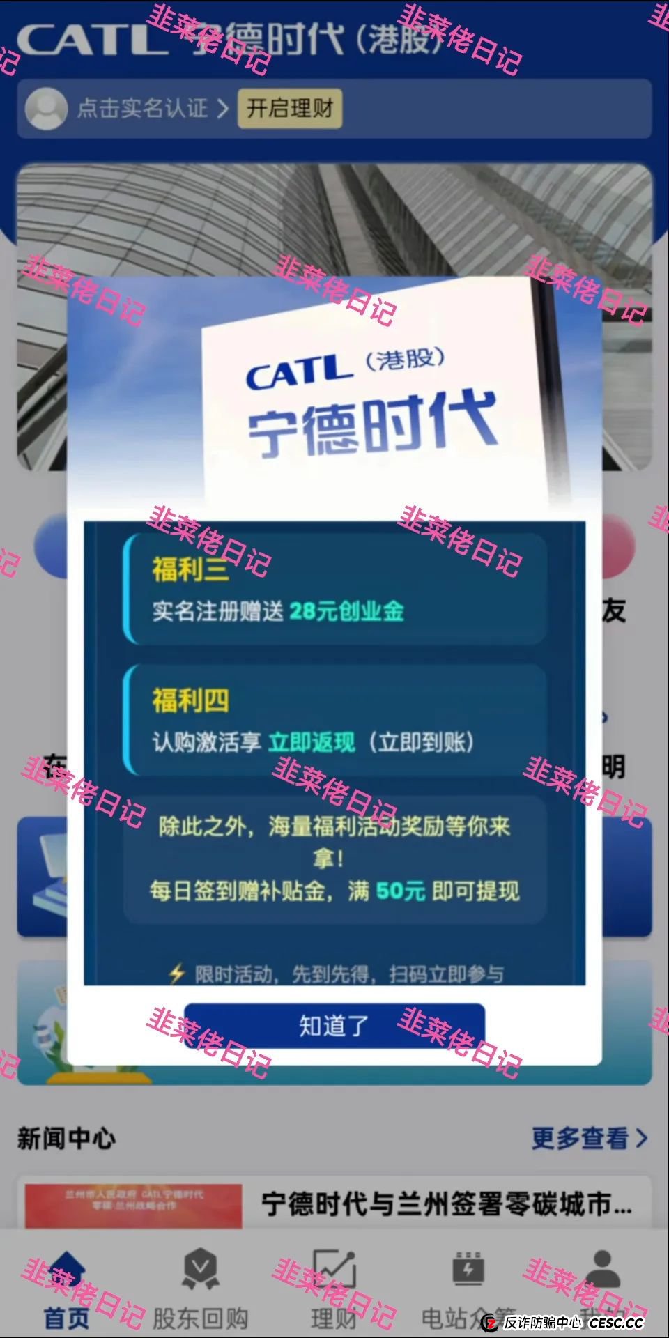 618曝光 | 最新资金盘项目骗局,AiFeex-艾菲克斯,钻石乐园,假冒宁德时代(港股