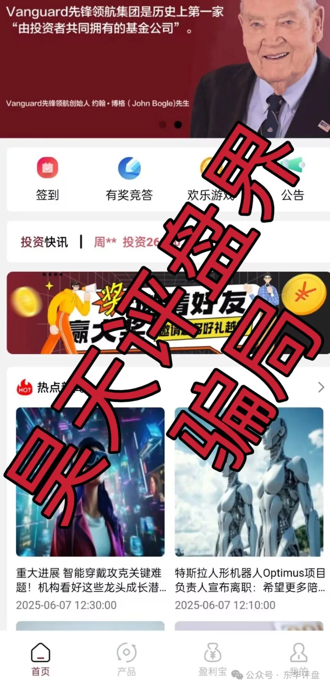 Vanguard先锋领航分红类资金盘骗局,近期大量单割会员,操盘手圈钱过亿,8万多